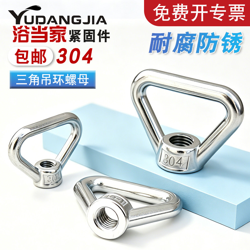 【免费开专票】不锈钢吊环螺帽图片