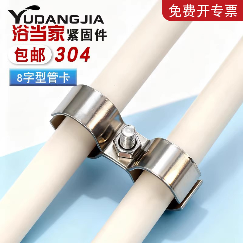 【免费开专票】8字双管固定双管