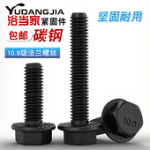 M6M8M10M12 10.9级高强度带齿法兰面外六角螺丝螺栓加大型GB5789