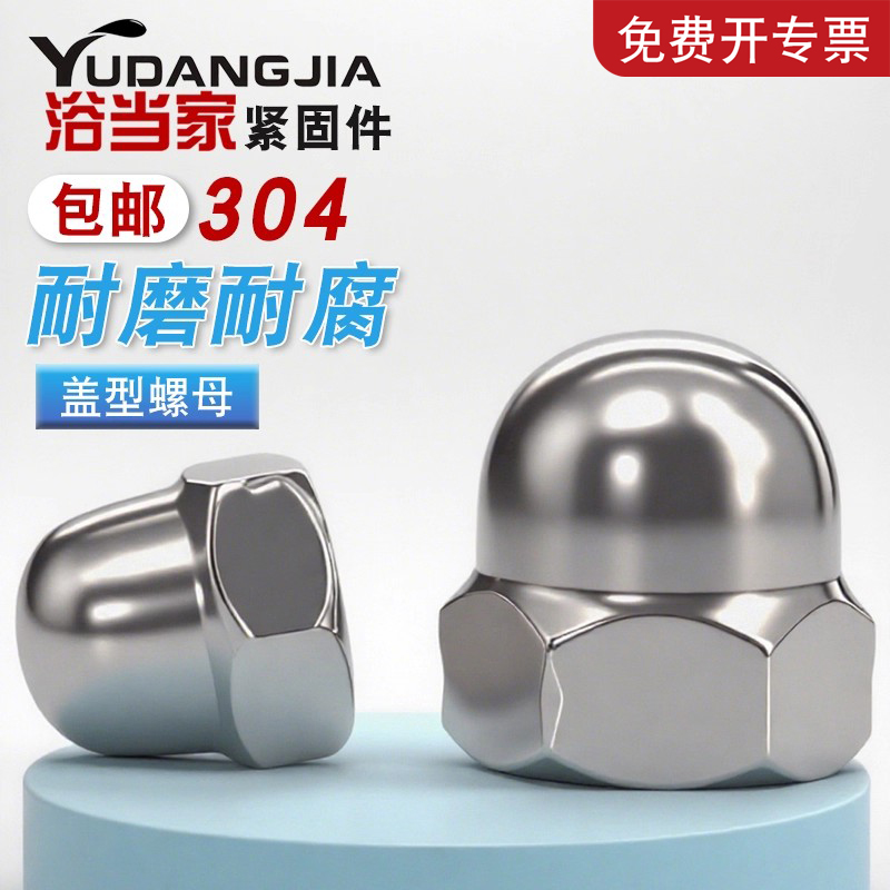 不锈钢盖装饰球头螺丝帽