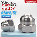 304 饰螺丝帽反牙盖帽圆球头M6 316不锈钢螺母盖形螺帽细牙盖型装