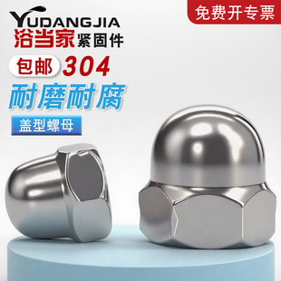 304 饰螺丝帽反牙盖帽圆球头M6 316不锈钢螺母盖形螺帽细牙盖型装