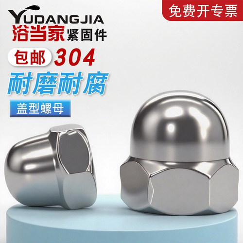 不锈钢盖装饰球头螺丝帽