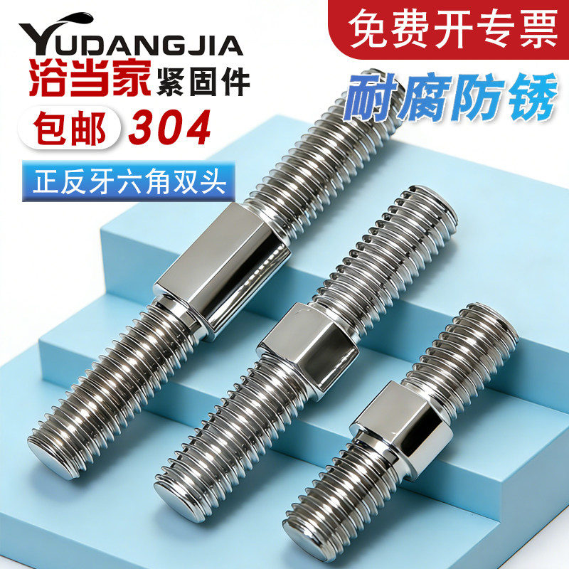 不锈钢外六角双头螺栓正反牙螺丝双头螺杆螺柱左旋右旋双向螺杆