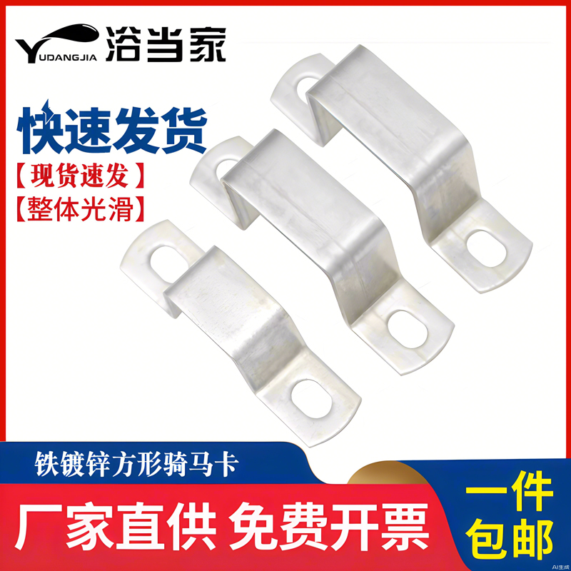 铁镀锌加厚骑马卡直角抱箍