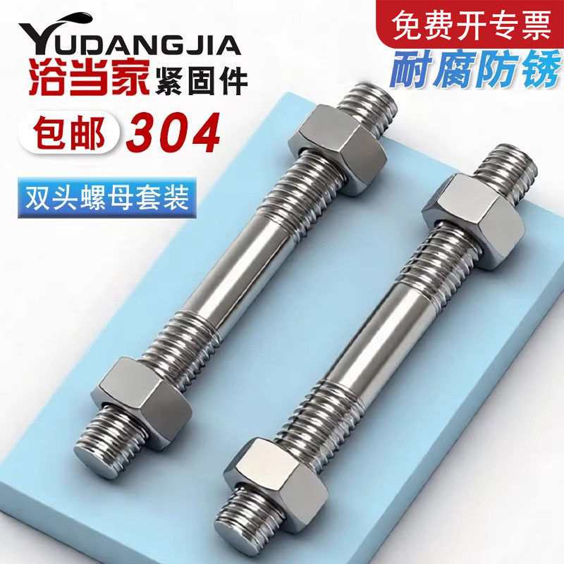 不锈钢304双头螺丝螺母套装组合两头牙螺栓丝杆螺M6M8M10M12M16mm
