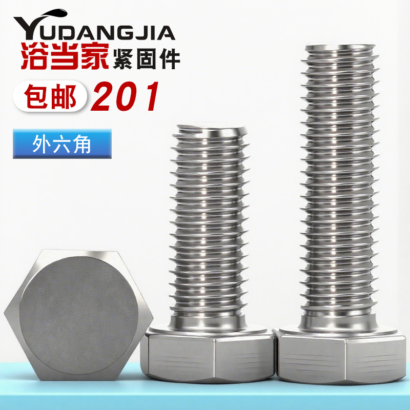 不锈钢半牙加长紧固件外六角螺丝