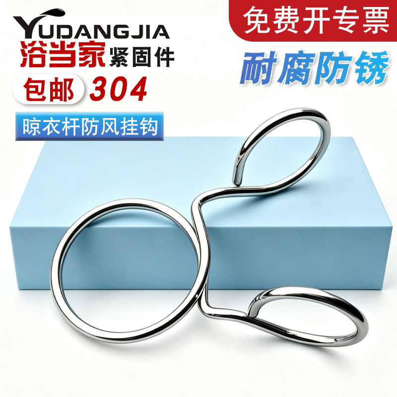 304不锈钢防风防滑晾衣挂钩