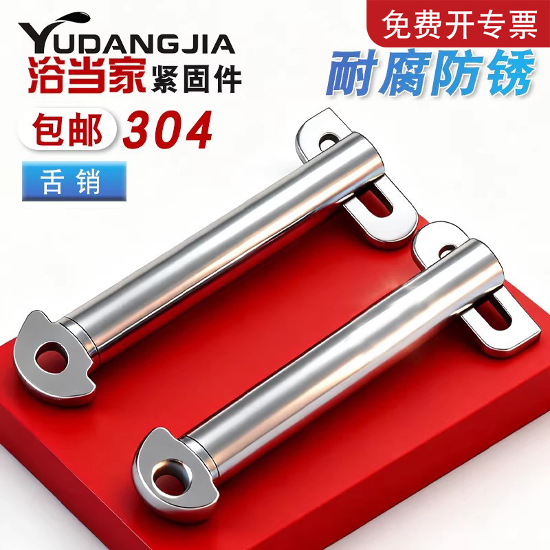 304不锈钢肘节栓舌销GB3473-83船用b型带舌插销船用销M8M10M12M14