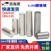 304不锈钢圆锥销实心元 锥销GB117锥度销钉定位销M1.5M2.5M4M56810