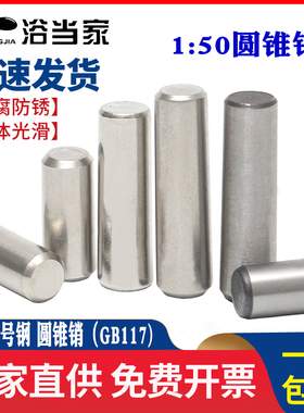 304不锈钢圆锥销实心元锥销GB117锥度销钉定位销M1.5M2.5M4M56810