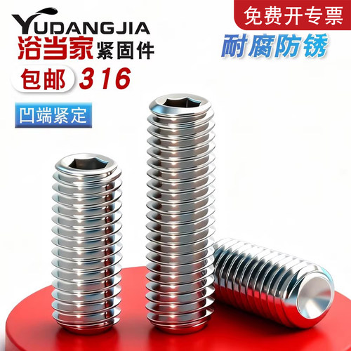 316不锈钢凹端紧定螺钉机米顶丝