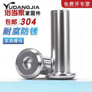 M3M4M5M6M8M10不锈钢304平头倒边家具内六角对锁螺母对接夹板螺丝