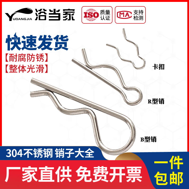304不銹鋼B型開口銷R型銷子