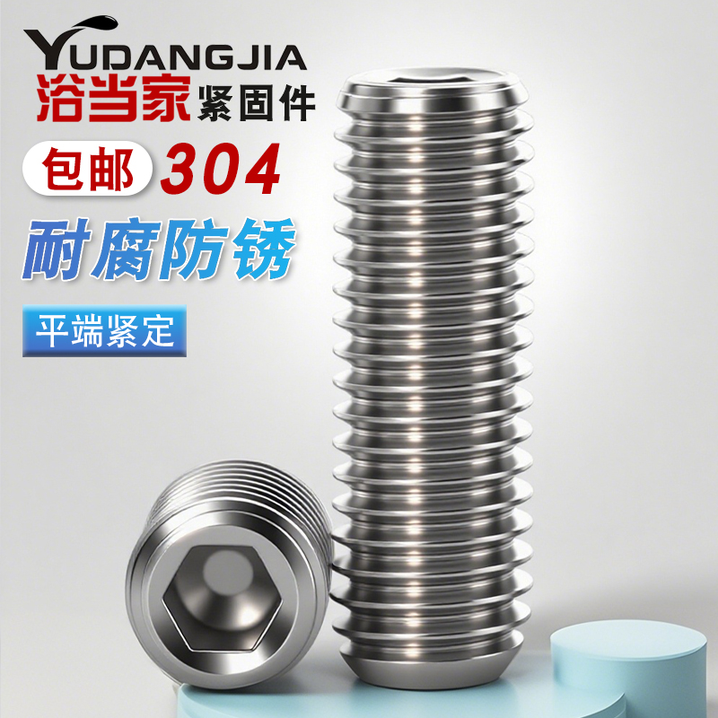 M5M6mm 304不锈钢紧定螺钉平端内六角顶丝机米螺丝无头螺栓止付钉