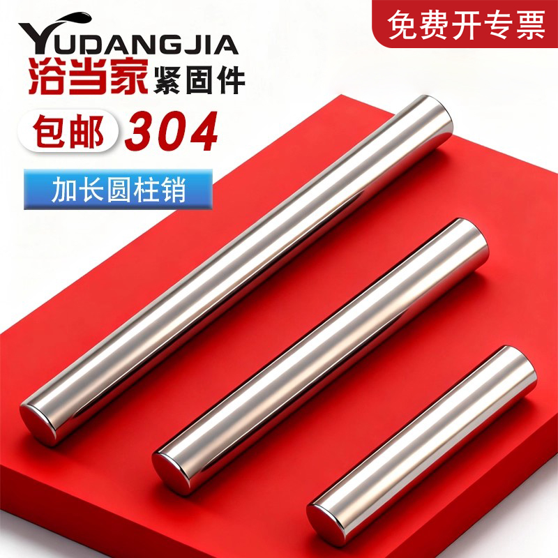 304不锈钢加长圆柱销实心销