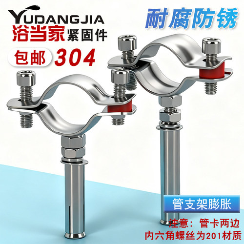 304不锈钢膨胀抱箍管卡