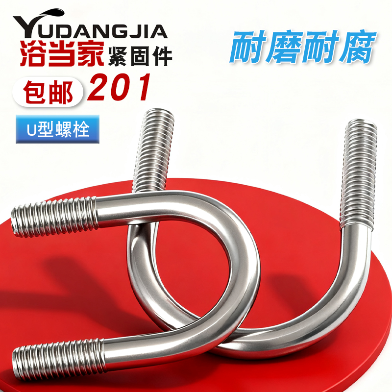 201不锈钢卡扣u型螺栓