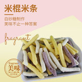 网红零食老式 传统米棍大米棍黑米棍爆米花米棒玉米棒米筒江米棍