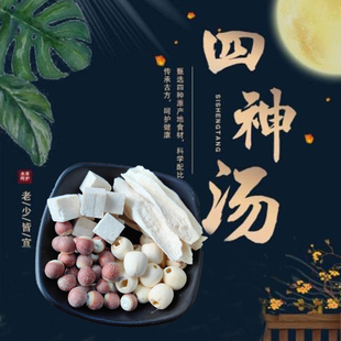 脾胃好 四神汤独立10小包