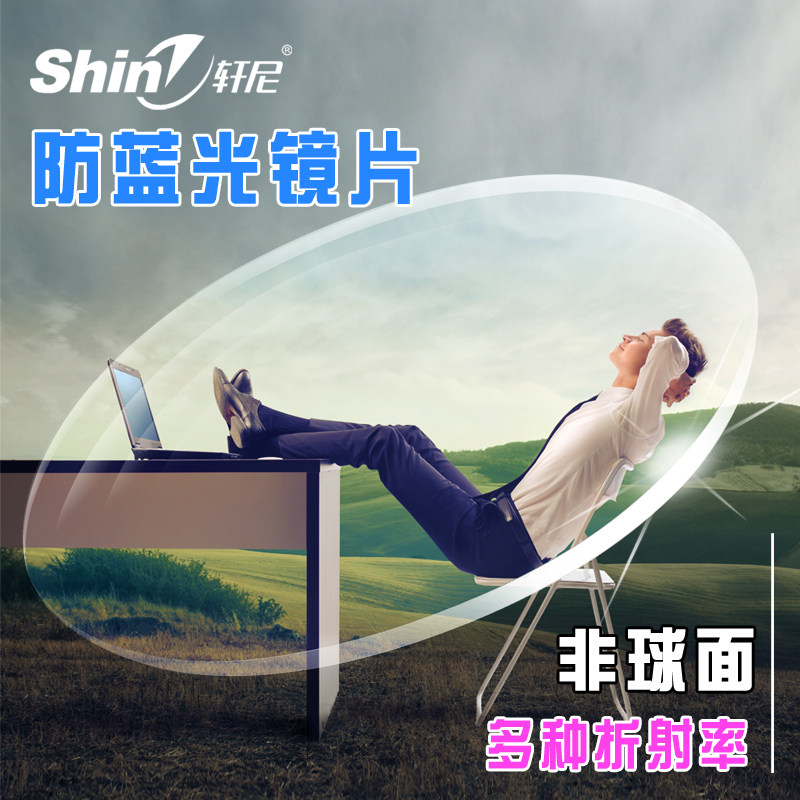 轩尼镜片1.56 1.61 1.67 1.74绿膜防蓝光超薄非球面近视镜片/片