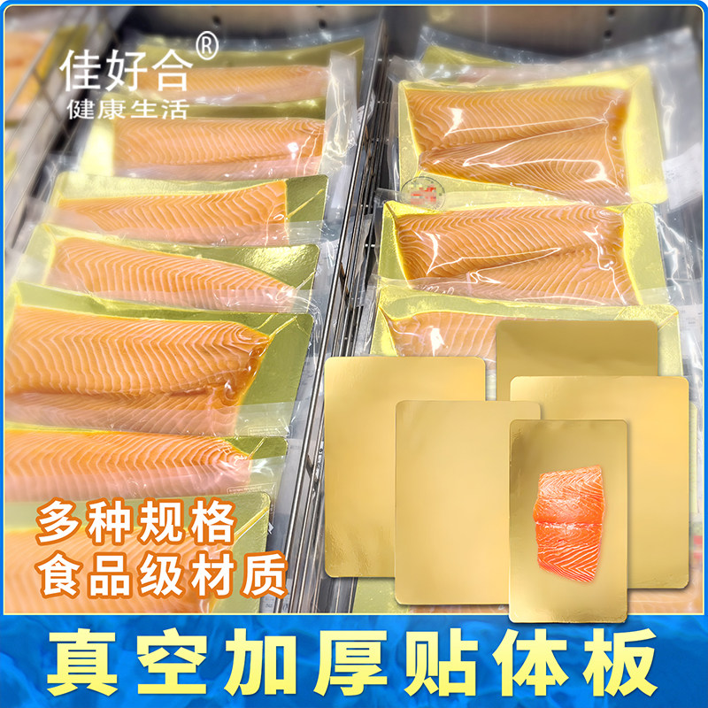金色高阻隔吸塑真空垫板