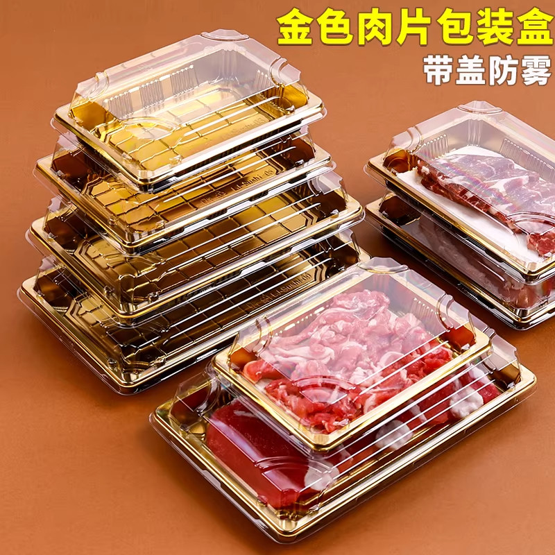 带盖防雾不漏水金色肉片打包盒
