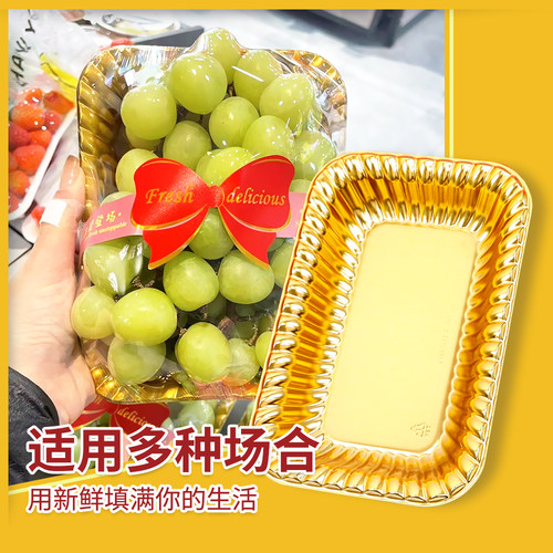 一次性金色生鲜果切托盘