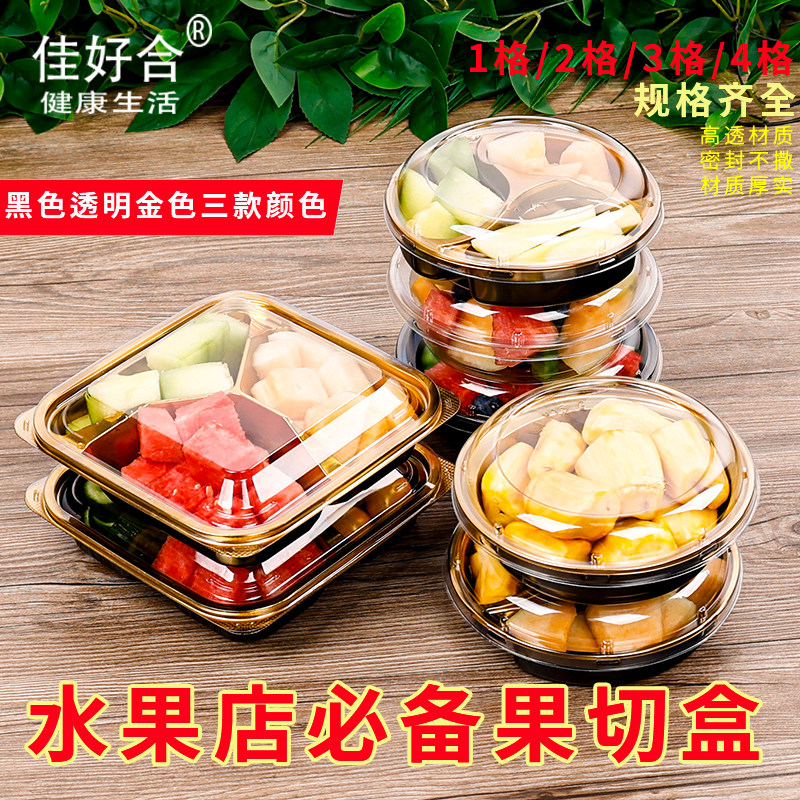 高档含盖果切盒超市高级感金色陈列密封多格拼盘酸奶水果捞打包盒
