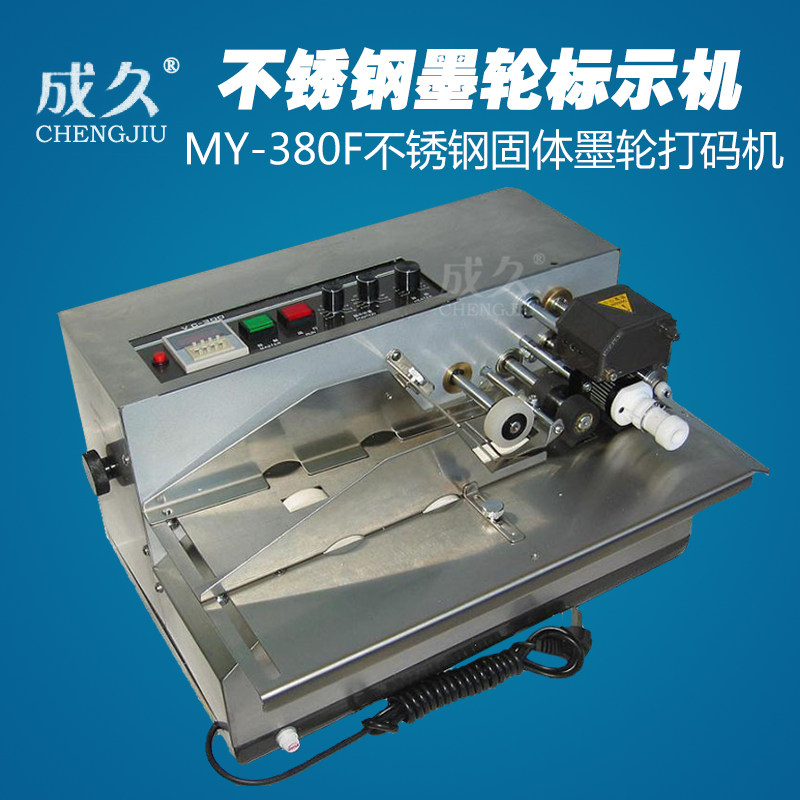 成久MY-380F不锈钢固体墨轮标示机 塑料纸袋标签卡片纸盒印字机 生产日期批号印码机 自动分页固体墨轮打码机