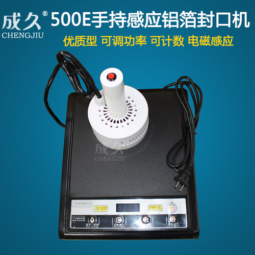 成久500e手持式电磁感应铝膜铝箔