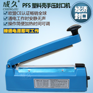 400塑壳手压式 300 200 手动塑料薄膜封口机 PVC塑料袋热封机 小型食品茶叶袋封口机密封机 封口机 成久PFS100