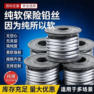 纯软铅丝保险丝电解丝熔丝4.2mm4.0mm3.0mm4.5mm5.0铅条保险铅丝