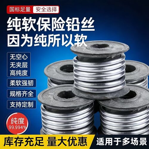 纯软铅丝电解熔丝保险丝