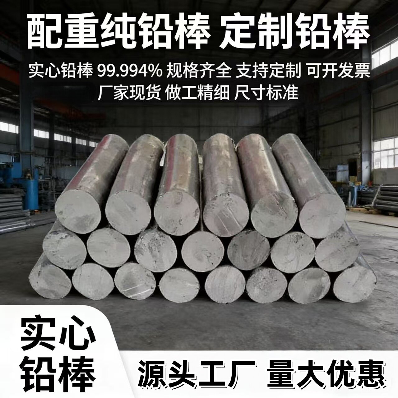 铅棒实心加工定制高纯度铅丝粗铅棒纯软铅条铅块挤压异形铅件配重