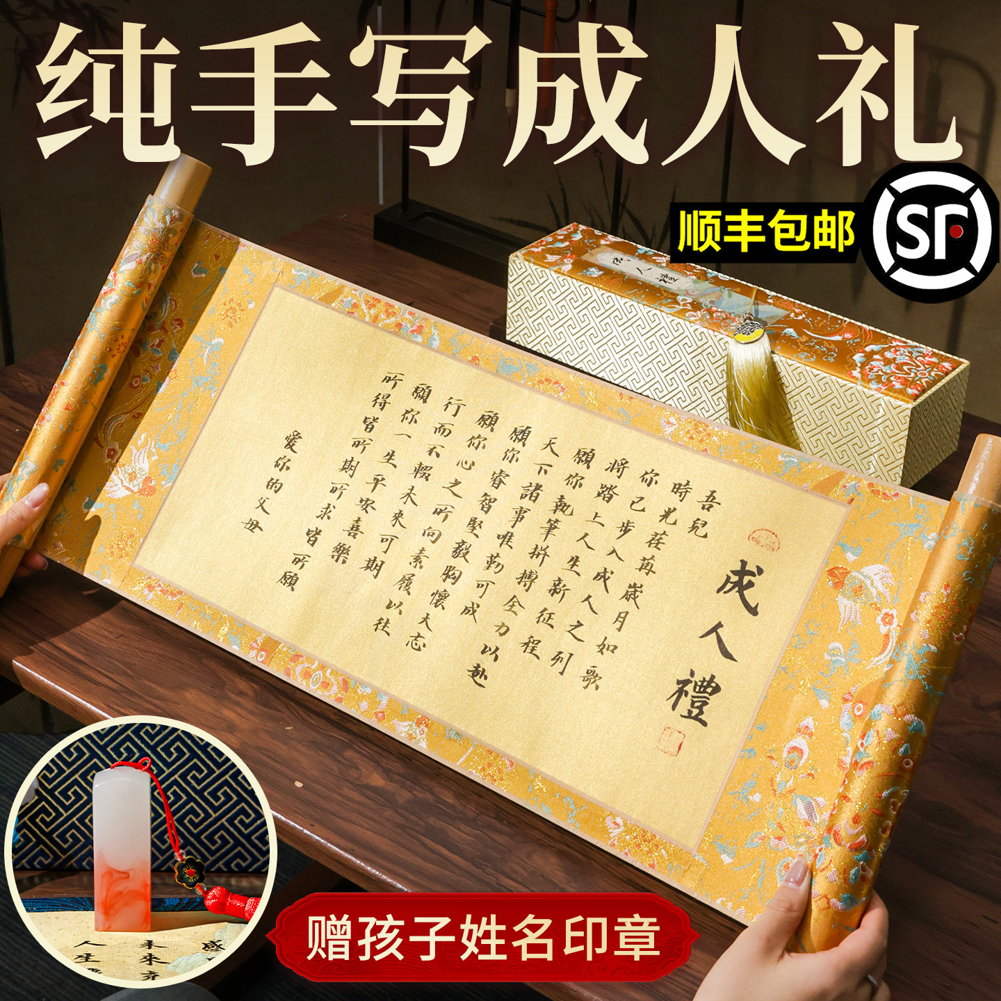 十八岁成人礼男生礼物手写书法定制18岁仪式感生日成人礼卷轴女孩