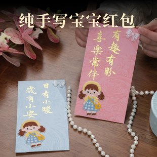 2026年马年生日周岁仪式感红包送小孩宝宝出生见面礼立体刺绣红包