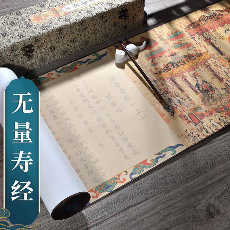 萱雅斋无量寿经临摹字卷轴
