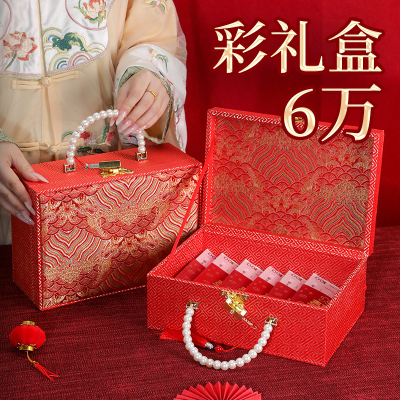 萱雅斋彩礼现金礼盒6万小号礼金箱聘礼定亲结婚礼高档随份子钱箱