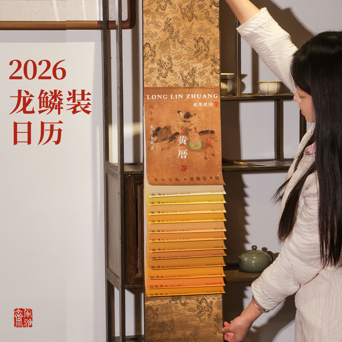 马年挂历2026年新款定制大号创意万年历马年中国风挂历装饰画手工