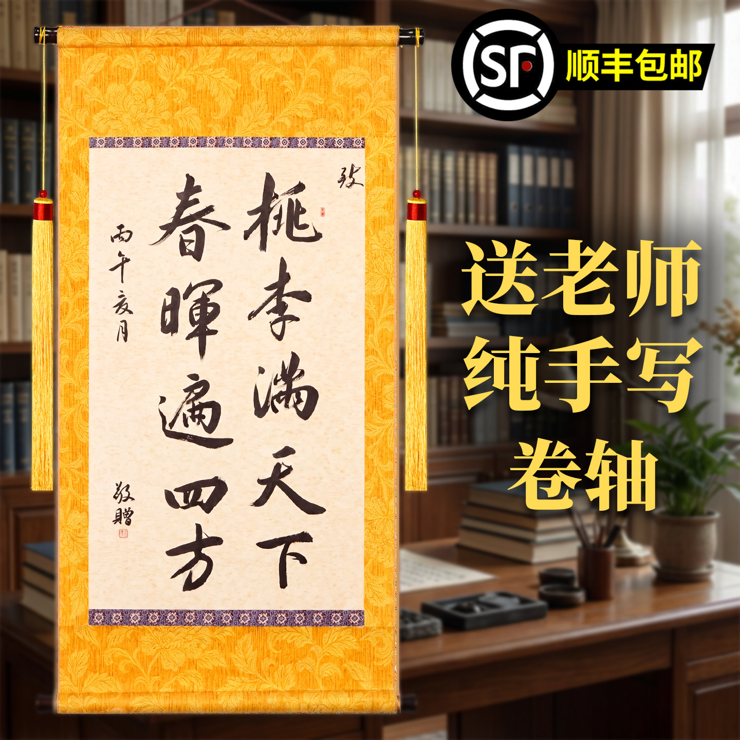 萱雅斋手写书法定制送老师图片