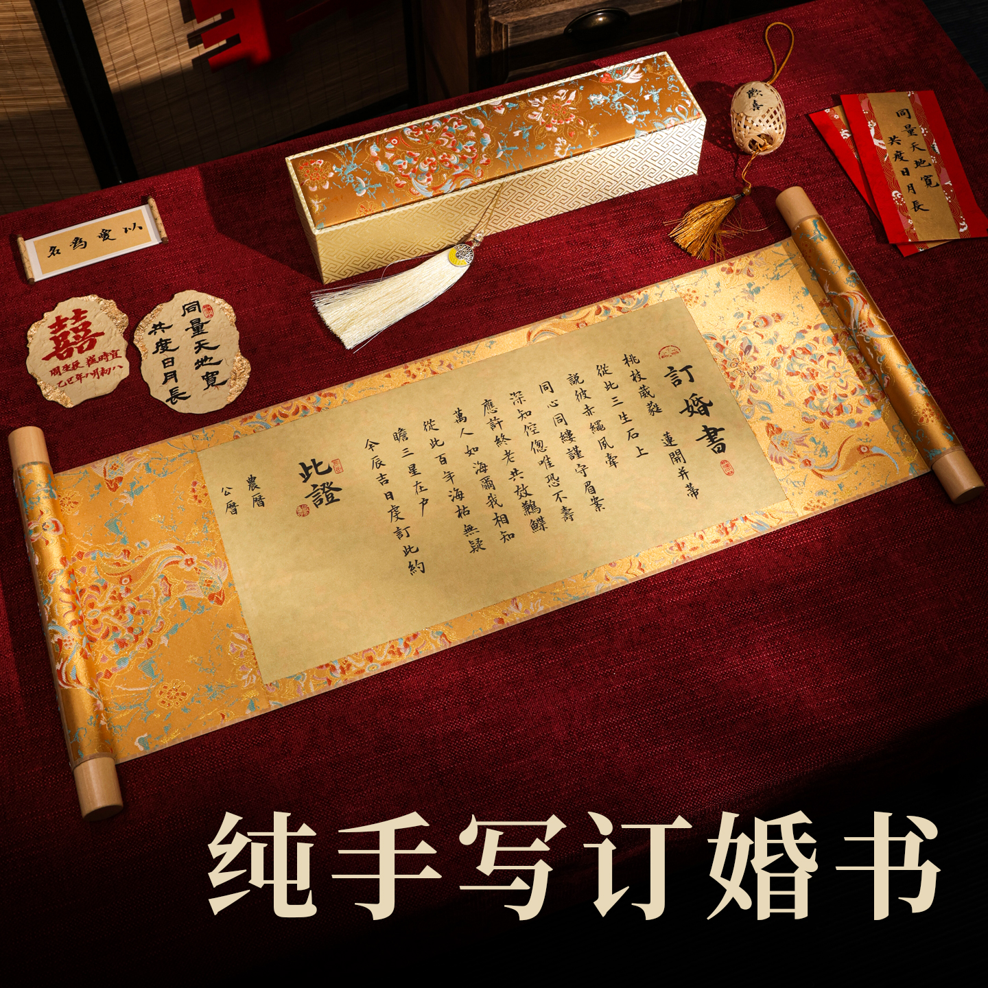 萱雅斋纯手写金色锦鲤订婚书卷轴