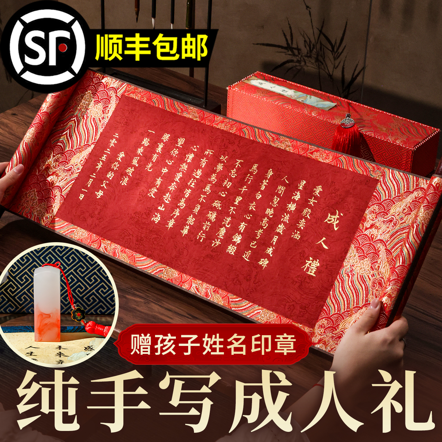 成人礼物18岁成年名师纯手写定制