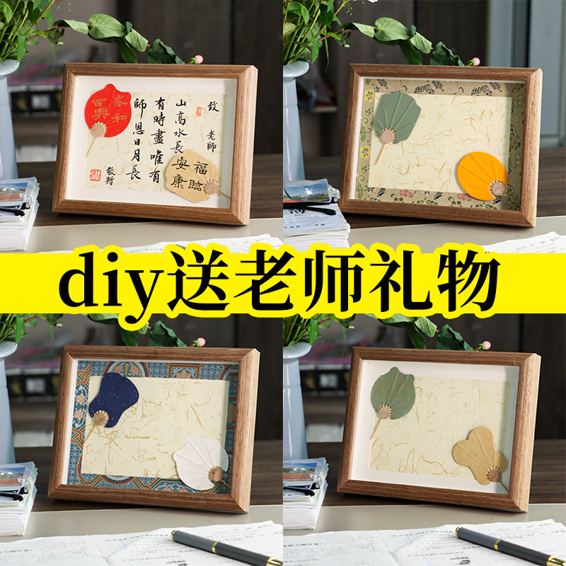 毕业礼物送老师2026新款送男女老师手工创意幼儿园相框桌面摆件