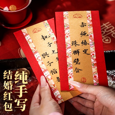 红包结婚专用高档创意定制大号千元万元新婚快乐送新娘随份子红包