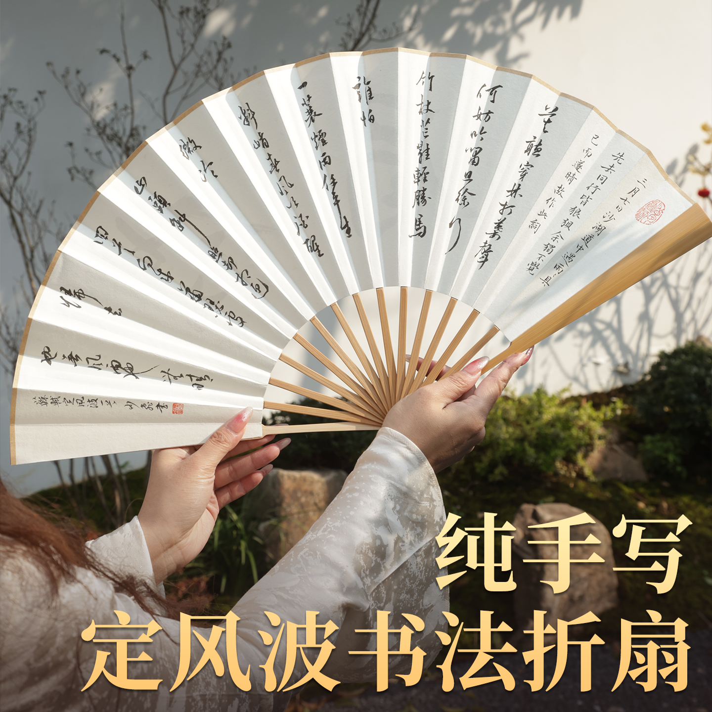 萱雅斋苏轼定风波折扇精品书法定制励志文创手写作品纸毛笔字代笔