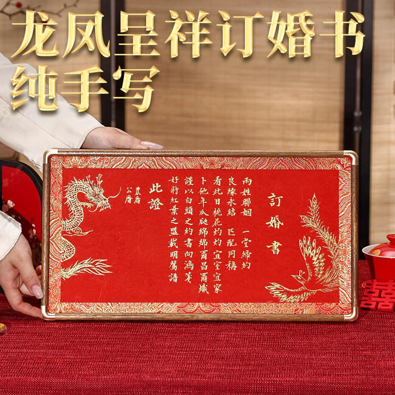 萱雅斋订婚书多巴胺高级中式创意手绘定制手写聘书送日子相框摆台