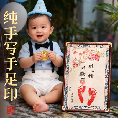 萱雅斋一岁男宝宝满周岁礼物纪念
