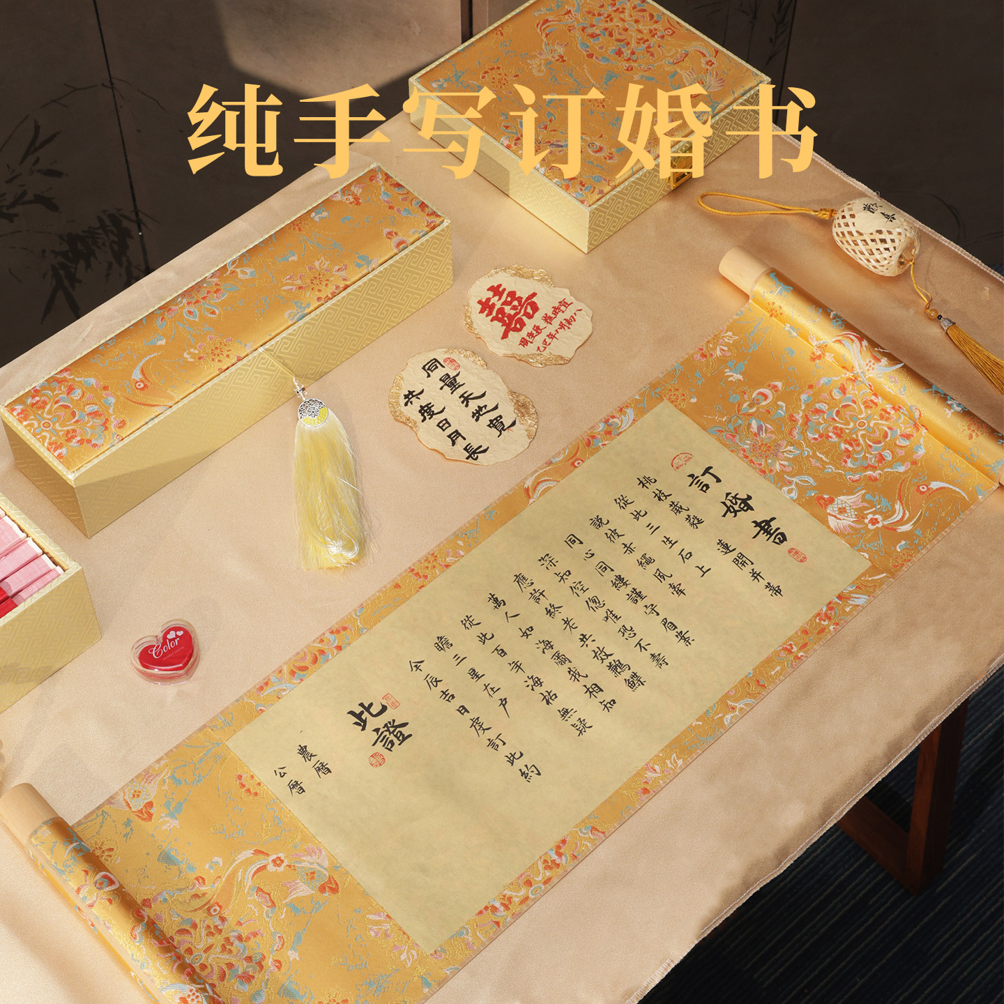 婚书订婚书高级感非遗手工定制多巴胺创意结婚订婚宴聘书婚书卷轴