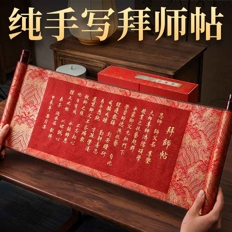 拜师仪式礼物拜师帖书法文创长手卷轴定制中医师承拜师礼盒拜师证书仪式用品高档拜师收徒帖回徒贴回礼纪念品